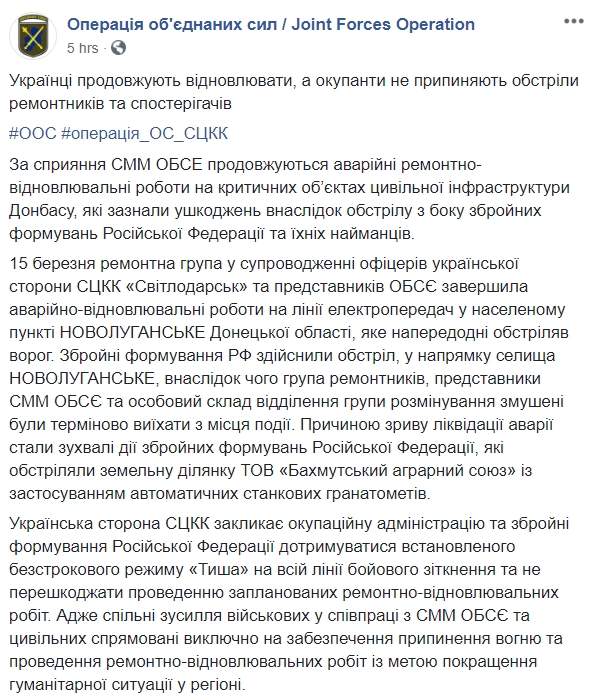 Оккупанты обстреляли Новолуганское, из-за чего ремонтникам пришлось остановить работы на линии электропередач, - пресс-центр ООС 01