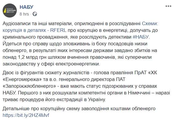 НАБУ приобщило к официальному расследованию записи разговоров депутата Кононенко из расследования Схем 01