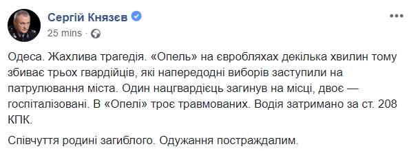 Opel на еврономерах сбил нацгвардейцев в Одессе: один человек погиб на месте, двое - госпитализированы, - Князев 01