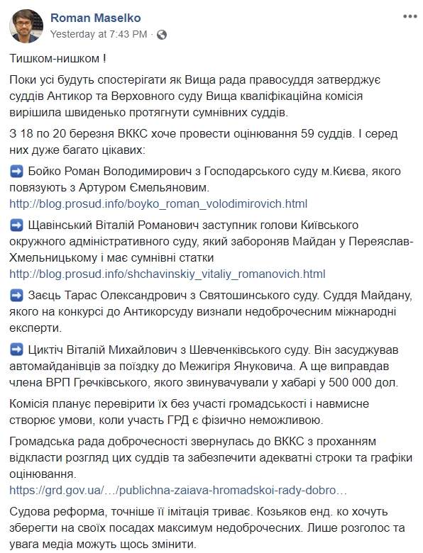 ВККСУ планирует тайком от общественности оценить 59 судей, среди которых есть сомнительные, - адвокат Маселко 01