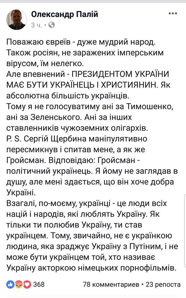 Ксенофоб и антисемит Александр Палий - во главе спикеров Порошенко, - Борислав Береза 01