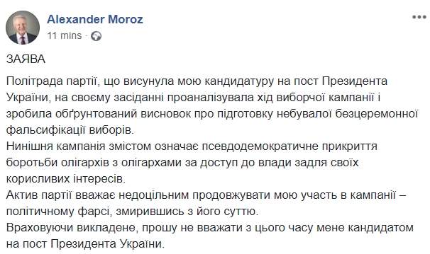 Псевдодемократическое прикрытие борьбы олигархов с олигархами за доступ к власти, - Мороз снялся с выборов 01