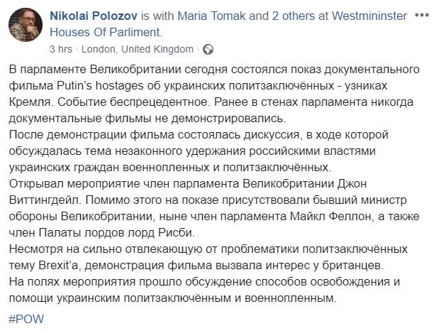 В парламенте Великобритании обсуждали способы освобождения украинских политзаключенных и военнопленных, - адвокат Полозов 01