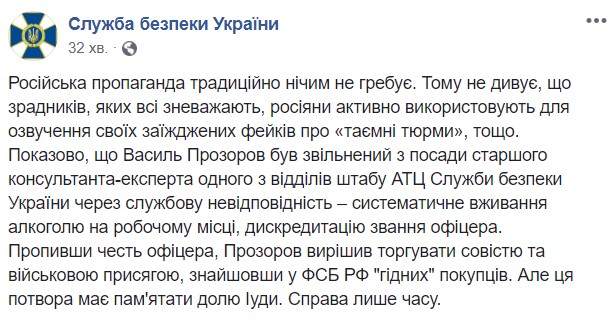 СБУ: Пропив честь офицера, Прозоров решил торговать совестью и военной присягой, найдя в ФСБ РФ достойных покупателей 01