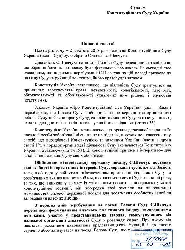 Трое судей Конституционного суда считают, что глава КС Шевчук должен уйти в отставку 01