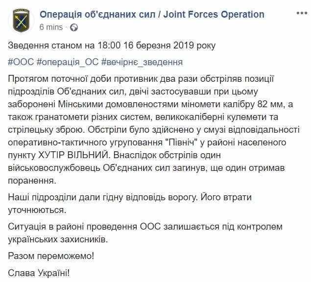 Один украинский воин погиб, один был ранен в результате вражеских обстрелов на Донбассе, - пресс-центр ООС 01