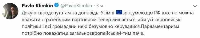 Остается, чтобы резолюцией ЕП о невозможности стратегического партнерства с РФ безусловно руководствовались все европейцы, - Климкин 01