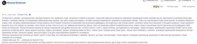 ГБР открыло производство по факту сокрытия руководством Криворожской полиции жестокого избиения правоохранителей, - Ольга Варченко 01