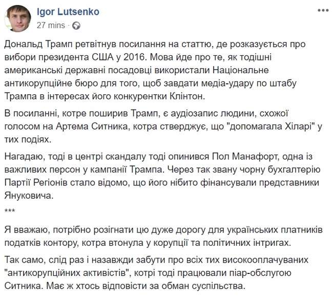 Нужно разогнать эту дорогую для налогоплательщиков контору, - нардеп Луценко о НАБУ 02