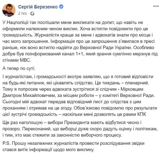 Березенко договорился встретиться со следователем по месту работы 01