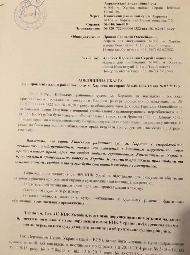 Дронов, признанный виновным в деле о смертельном ДТП в центра Харькова, обжаловал приговор, - адвокат Перепелица 01