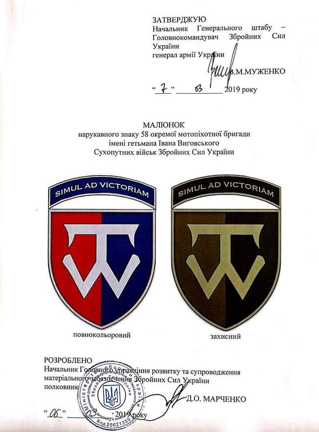 Україна або смерть, - Муженко утвердил новую символику боевых бригад ВСУ 02