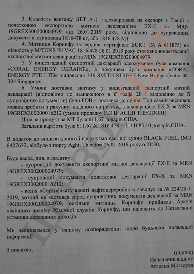 Арестованное под Николаевом судно Blaсk fuel перевозило 855 тонн контрабандного топлива, - минфин Греции 02