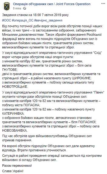 С начала суток враг восемь раз обстрелял позиции ВСУ на Донбассе, ранен один военнослужащий, - пресс-центр ООС 01