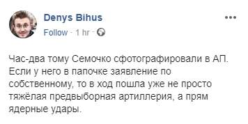 В ход пошли ядерные удары, - журналист Бигус опубликовал сегодняшний снимок Семочко в Администрации президента 01