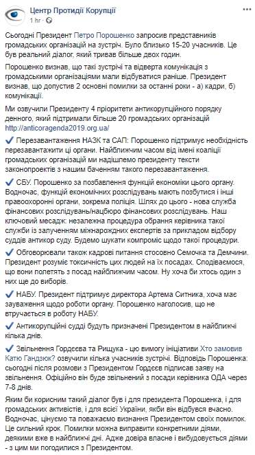 Перезагрузка НАПК и САП, работа СБУ и НАБУ, кадровые вопросы, - Порошенко провел встречу с представителями общественных организаций 01