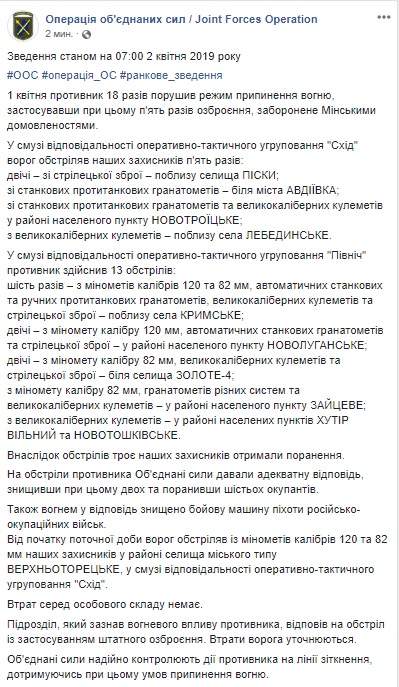 Враг за сутки 18 раз атаковал позиции ОС: трое украинских воинов ранены, уничтожены двое террористов и БМП противника, - штаб 01