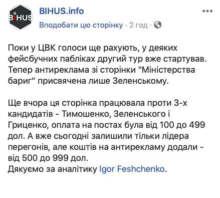 В Facebook публикуют антирекламу Зеленского, стоимость публикации – от $500 до $999 01