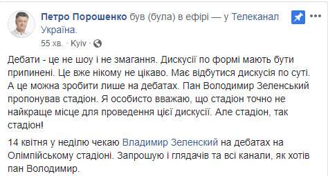 Порошенко пригласил Зеленского на дебаты 14 апреля на НСК Олимпийский 01