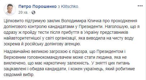 Необходимо снять подозрение, что Президентом и Верховным главнокомандующим может стать человек, который имеет наркотическую зависимость, - Порошенко 01