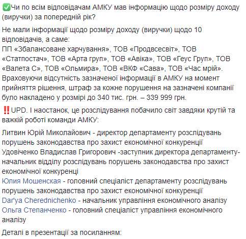 АМКУ оштрафовал на 869 млн более 20 поставщиков услуг питания для Минобороны 03