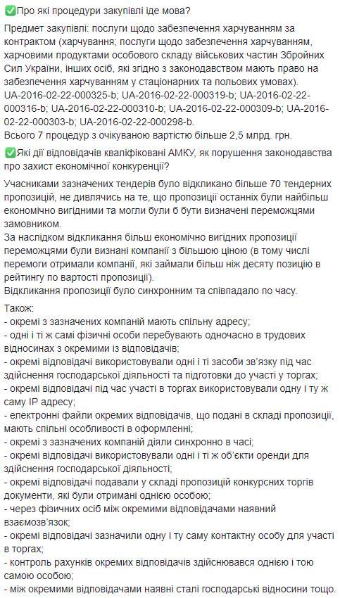 АМКУ оштрафовал на 869 млн более 20 поставщиков услуг питания для Минобороны 02