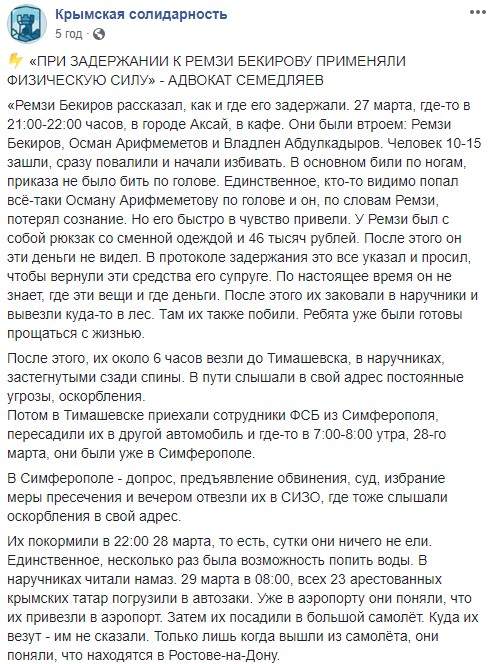 Избили, заковали в наручники и вывезли в лес. Уже были готовы прощаться с жизнью, - крымскотатарский активист Бекиров о задержании в Ростове 01