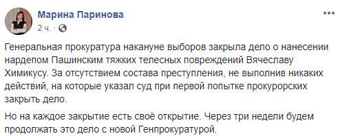 ГПУ снова закрыла дело против Пашинского по факту инцидента в селе Хлепча, - адвокат Химикуса 01