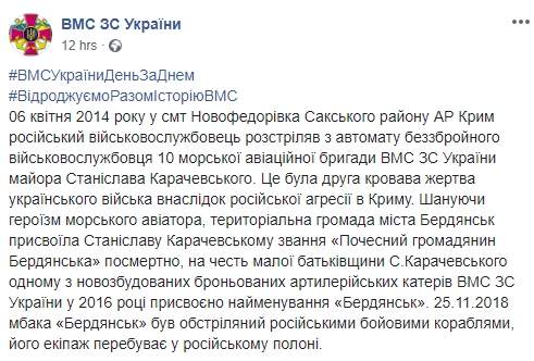 Пять лет назад российские оккупанты в Крыму застрелили безоружного украинского офицера Станислава Карачевского 01