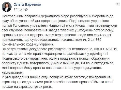 ГБР направило в суд дело полицейского Мельникова, избивавшего протестующего ногами с криком Ложись, Бандера! 01