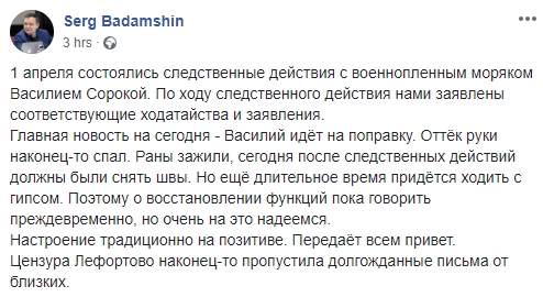 Военнопленный моряк Сорока, получивший ранения при захвате судов в Керченском проливе, идет на поправку, - адвокат Бадамшин 01