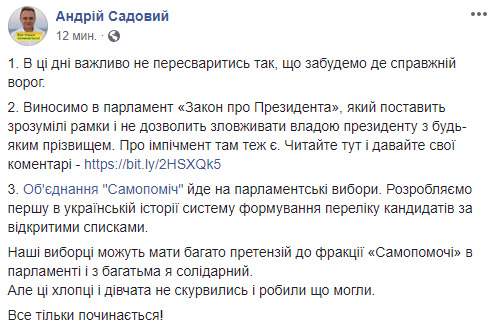 Самопомич идет на выборы в Раду как самодостаточная политсила, - Садовый 01