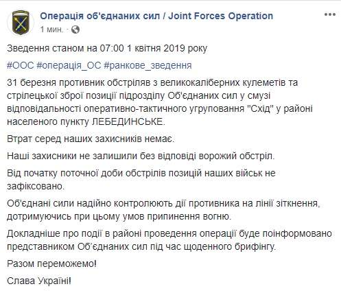 Враг применил крупнокалиберные пулеметы и стрелковое оружие в районе Лебединского, потерь нет, - штаб ОС 01