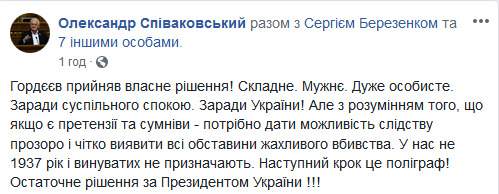 Дело Гандзюк: Глава Херсонской ОГА Гордеев написал заявление об отставке 03