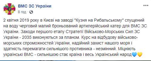 В Киеве спущен на воду малый бронированный артиллерийский катер для ВМС Украины 01