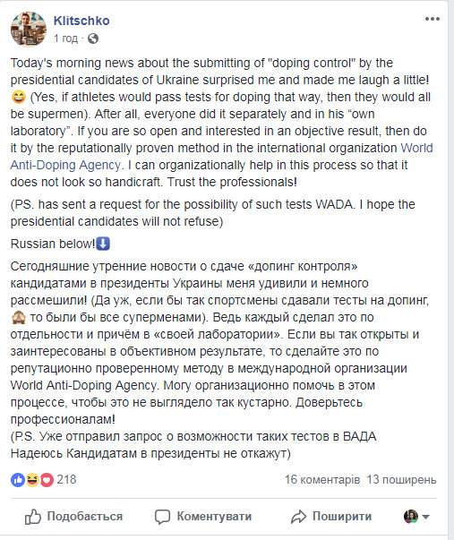 Владимир Кличко предлагает Порошенко и Зеленскому сдать анализы в WADA. Он уже отправил запрос 01