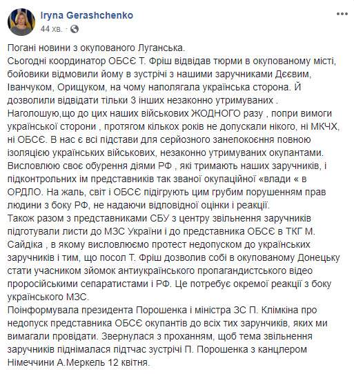 Наемники РФ не допустили к большинству украинских заложников в оккупированном Луганске представителя ОБСЕ Фриша, - Ирина Геращенко 01