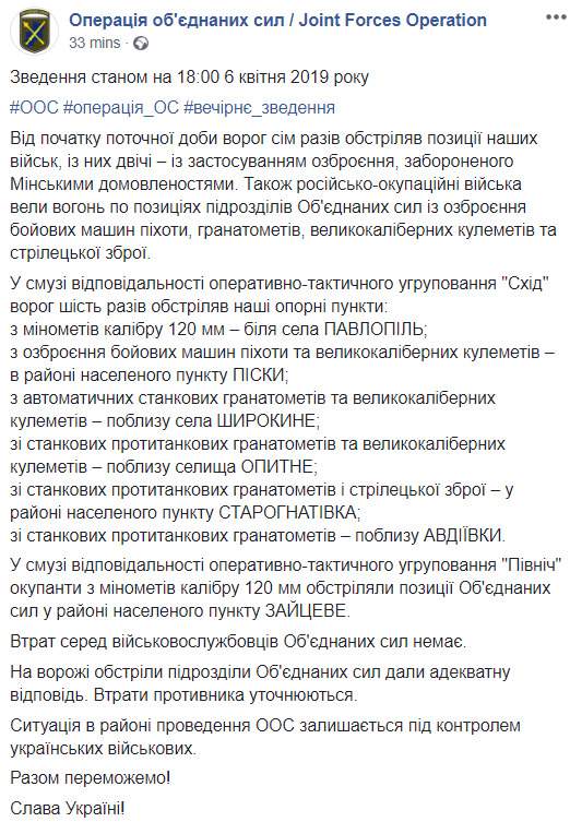 С начала суток враг на Донбассе дважды применил запрещенное вооружение, потерь среди военнослужащих Объединенных сил нет, - пресс-центр 01