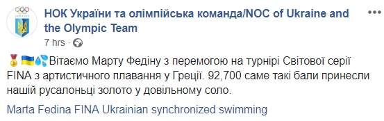 Украинка Федина завоевала золотую медаль на соревнованиях по артистическому плаванию в Греции 01