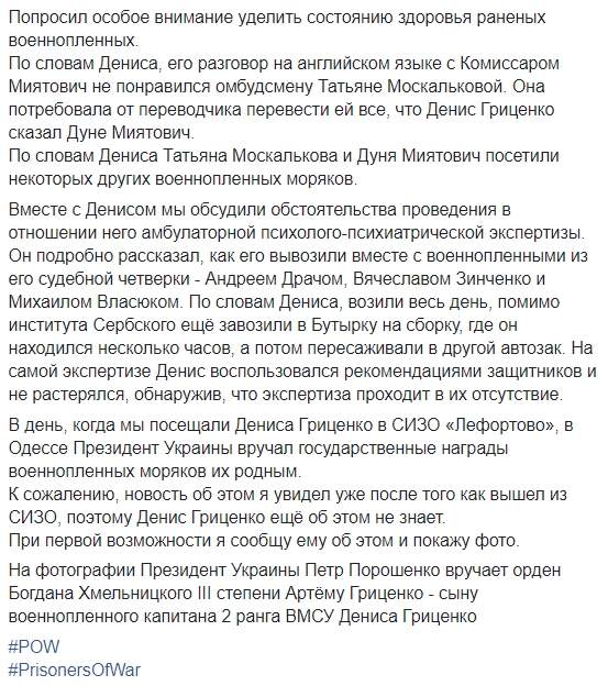 Военнопленный украинский моряк Гриценко рассказал комиссару СЕ Миятович о здоровье и условиях содержания в СИЗО, - Полозов 02