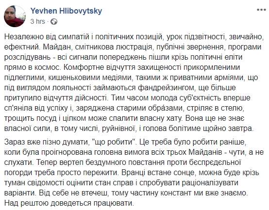 Теперь вертеп бездумного восстания против беспредельного высокомерия надо просто пережить, - член Набсовета НОТУ Глибовицкий про результаты выборов 01