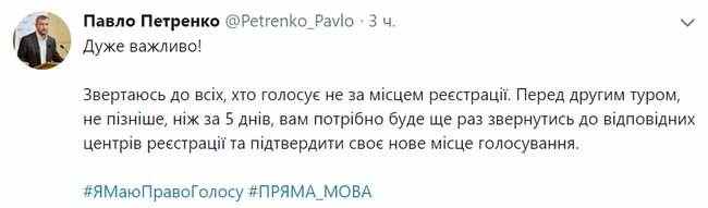 Тем, кто голосует не по месту регистрации, нужно еще раз подтвердить новое место голосования не позднее, чем за 5 дней до второго тура, - Петренко 01