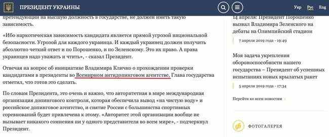 Владимир Кличко пригласил провести анализы Порошенко и Зеленского представителей Добровольной антидопинговой ассоциации (VADA), а не Всемирного антидопингового агентства (WADA) 01