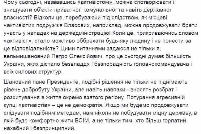 Мангер - Порошенко: Вы предали Гордеева, который верно вам служил, из-за кучки активистов 02