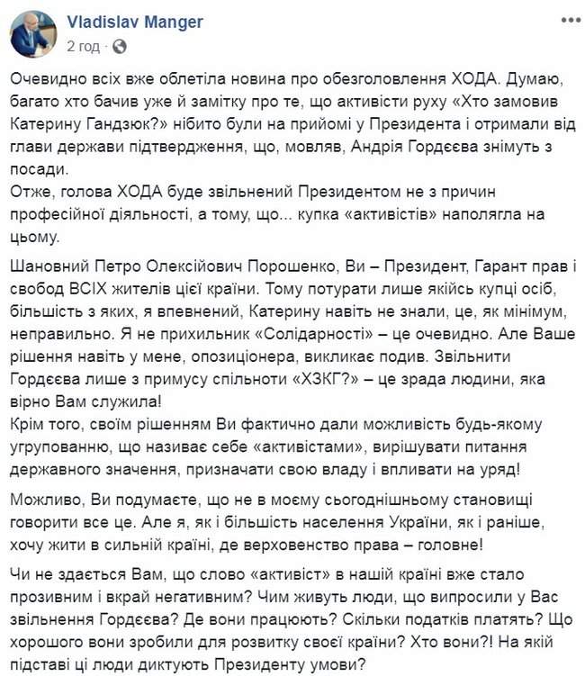 Мангер - Порошенко: Вы предали Гордеева, который верно вам служил, из-за кучки активистов 01