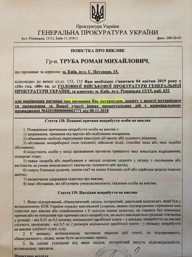 Трубу неожиданно признали потерпевшим в производстве по тиндер-скандалу. Теперь ДБР не может вести это дело, - адвокаты 01