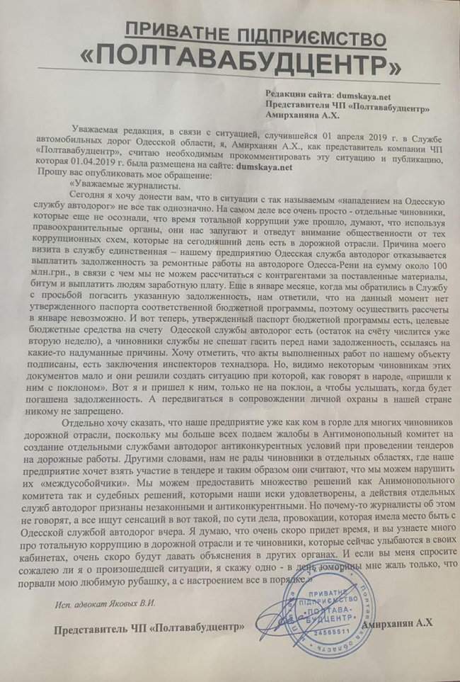 Обвиняемый в нападении на одесский облавтодор бизнесмен разъяснил свое поведение 01