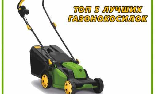 Лучшие газонокосилки для дачи — Рейтинг 2018