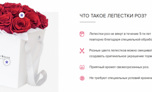 Лепестки роз для самых романтичных моментов