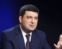 Гройсман про большую приватизацию: «Бардак»